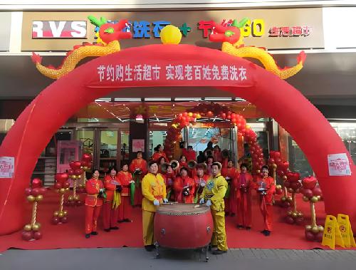 洗衣店开业庆典