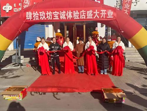 私事玖坊宝诚体验店